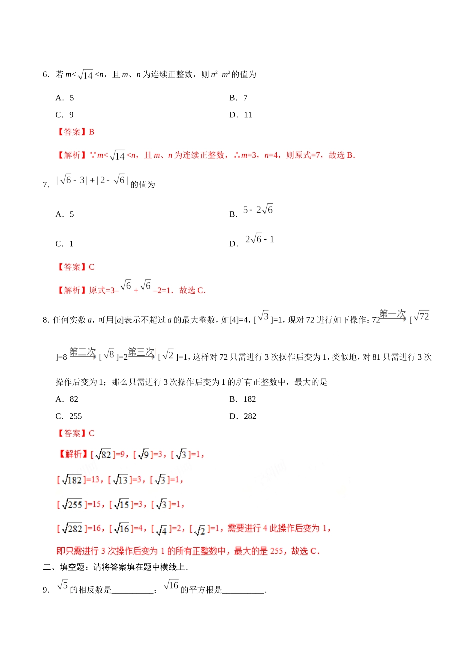 6.3 实数-七年级数学人教版（下册）（解析版）.doc_第3页