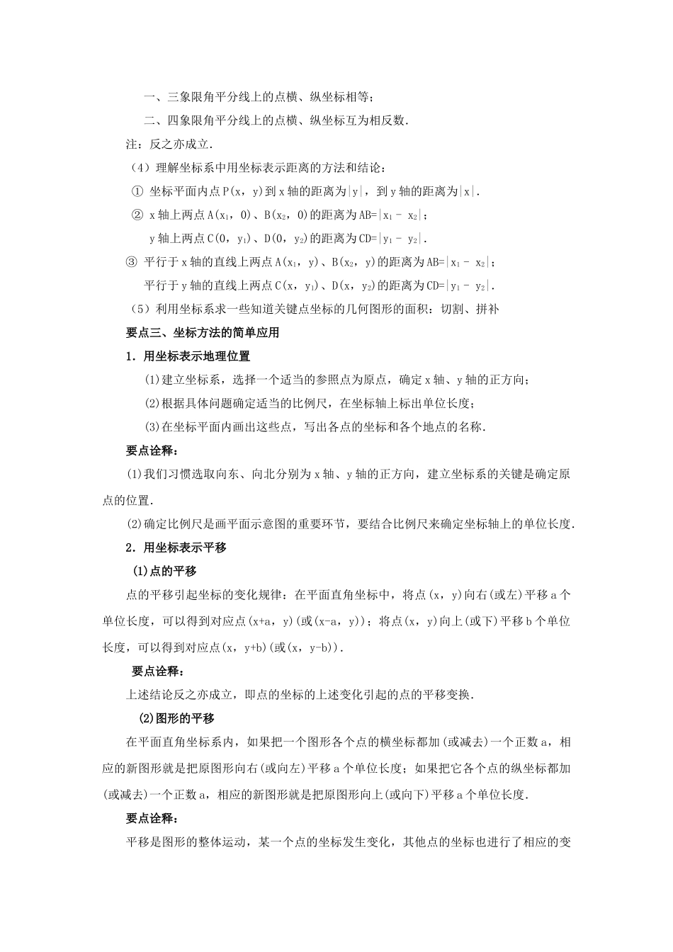 7.3 《平面直角坐标系》章末复习（能力提升）-2020-2021学年七年级数学下册要点突破与同步训练（人教版）(27154917).doc_第2页