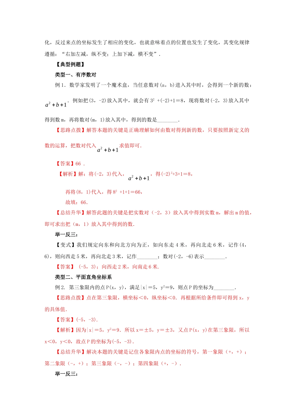 7.3 《平面直角坐标系》章末复习（能力提升）-2020-2021学年七年级数学下册要点突破与同步训练（人教版）(27154917).doc_第3页