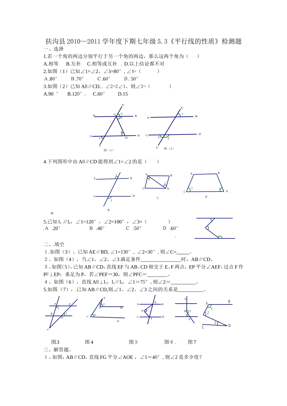 5.3 平行线的性质　检测题4.doc_第1页