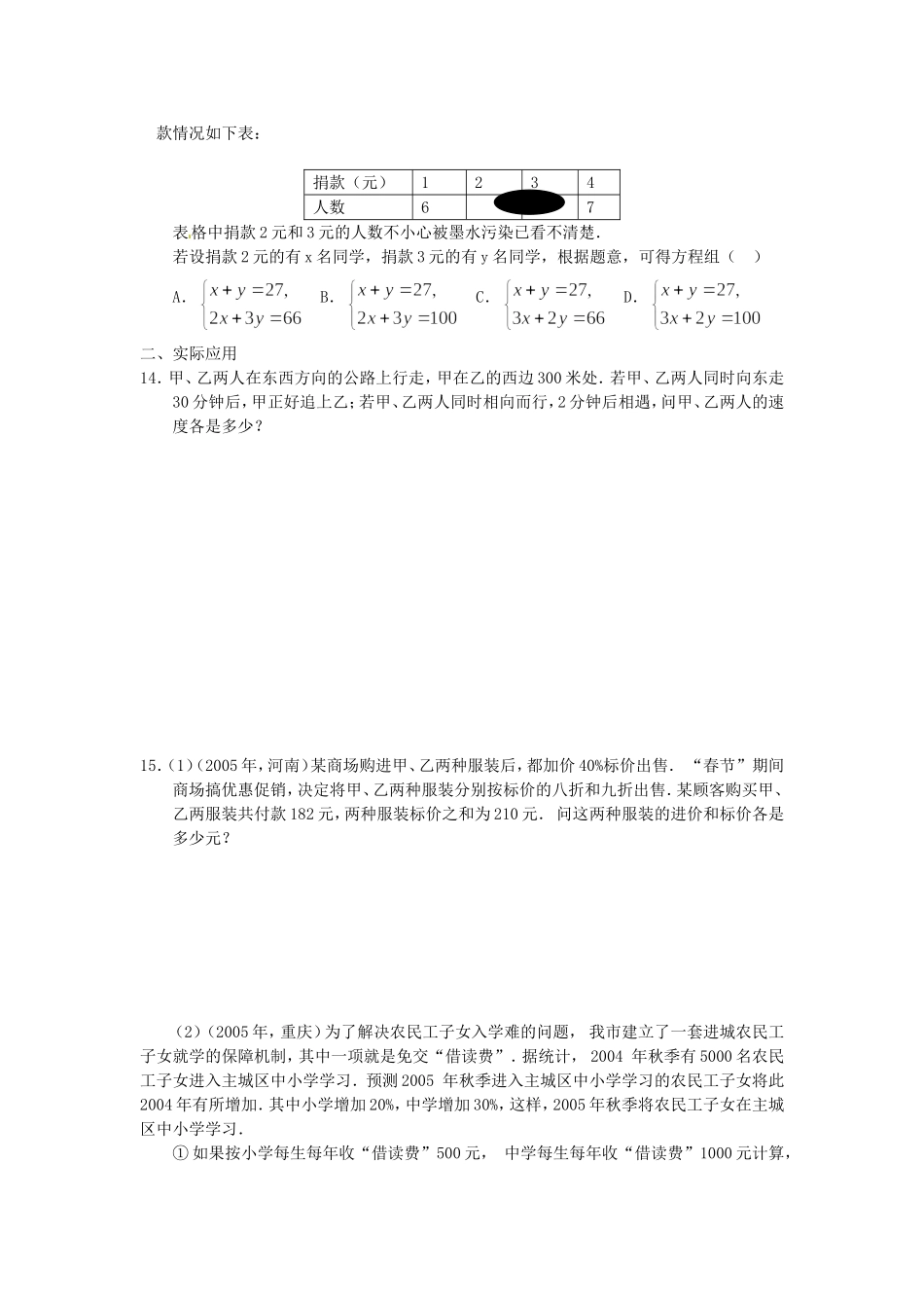 8.3 实际问题与二元一次方程组 检测1.doc_第2页