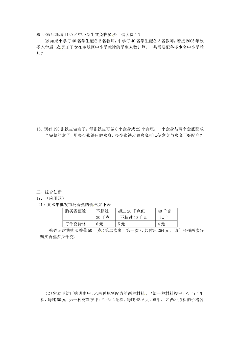 8.3 实际问题与二元一次方程组 检测1.doc_第3页