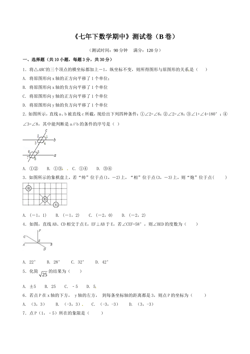 期中测试卷（B卷）.doc_第1页