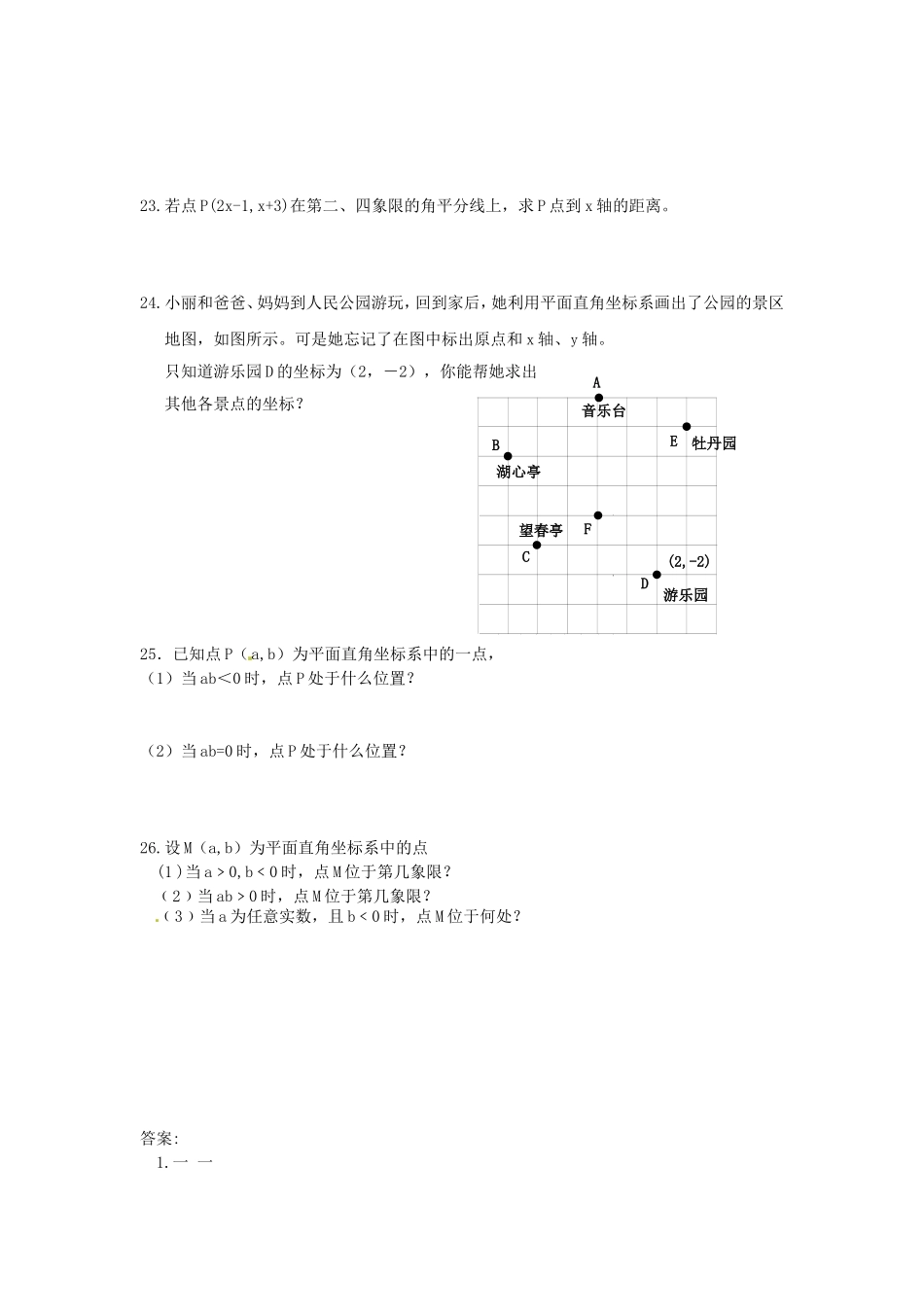 7.1　平面直角坐标系　检测题1.doc_第2页