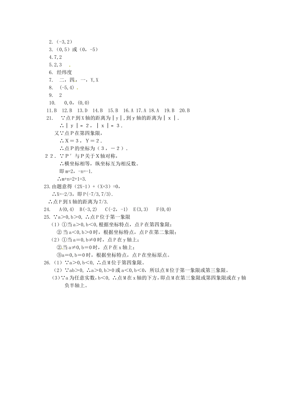 7.1　平面直角坐标系　检测题1.doc_第3页