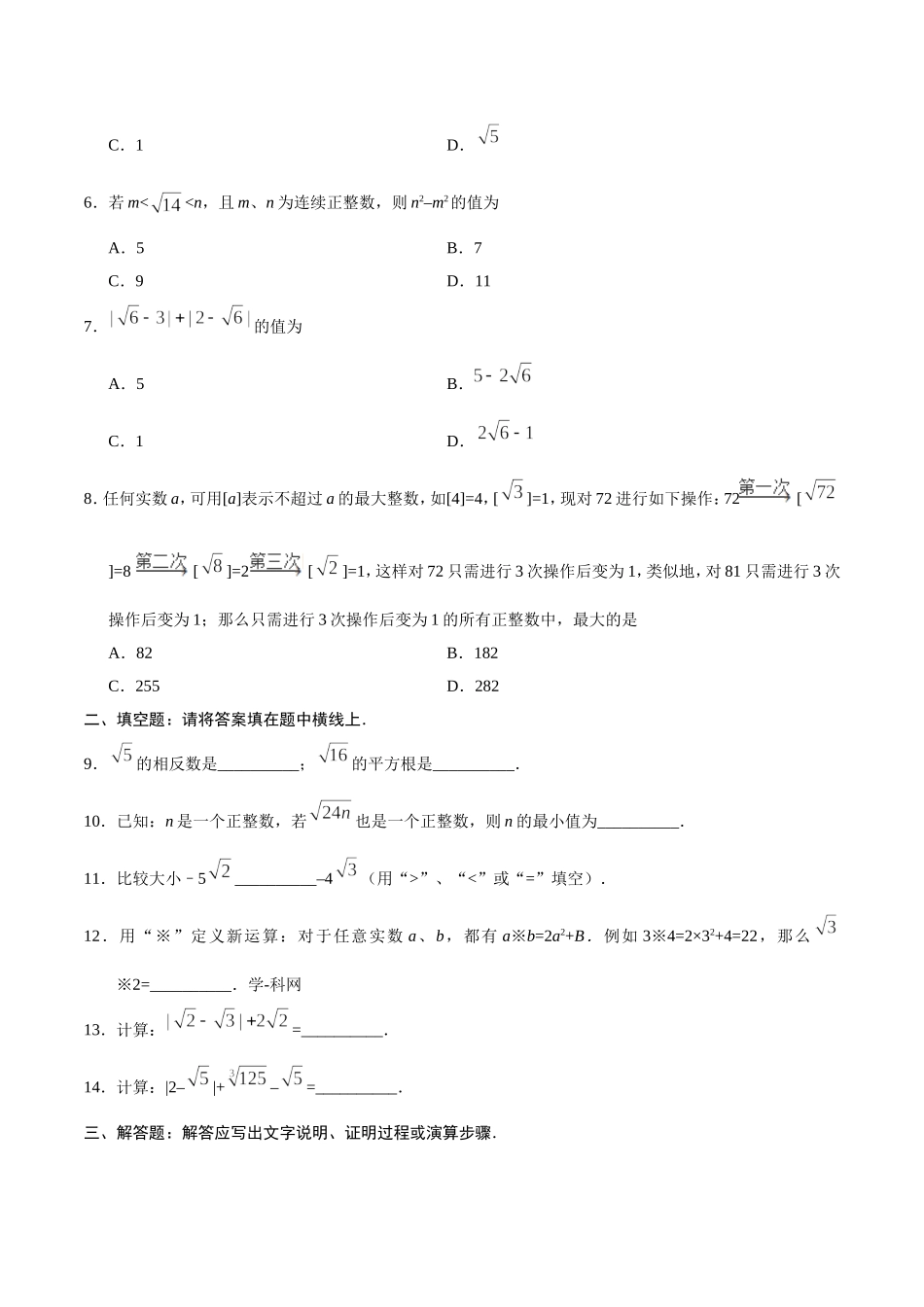 6.3 实数-七年级数学人教版（下册）（原卷版）.doc_第2页
