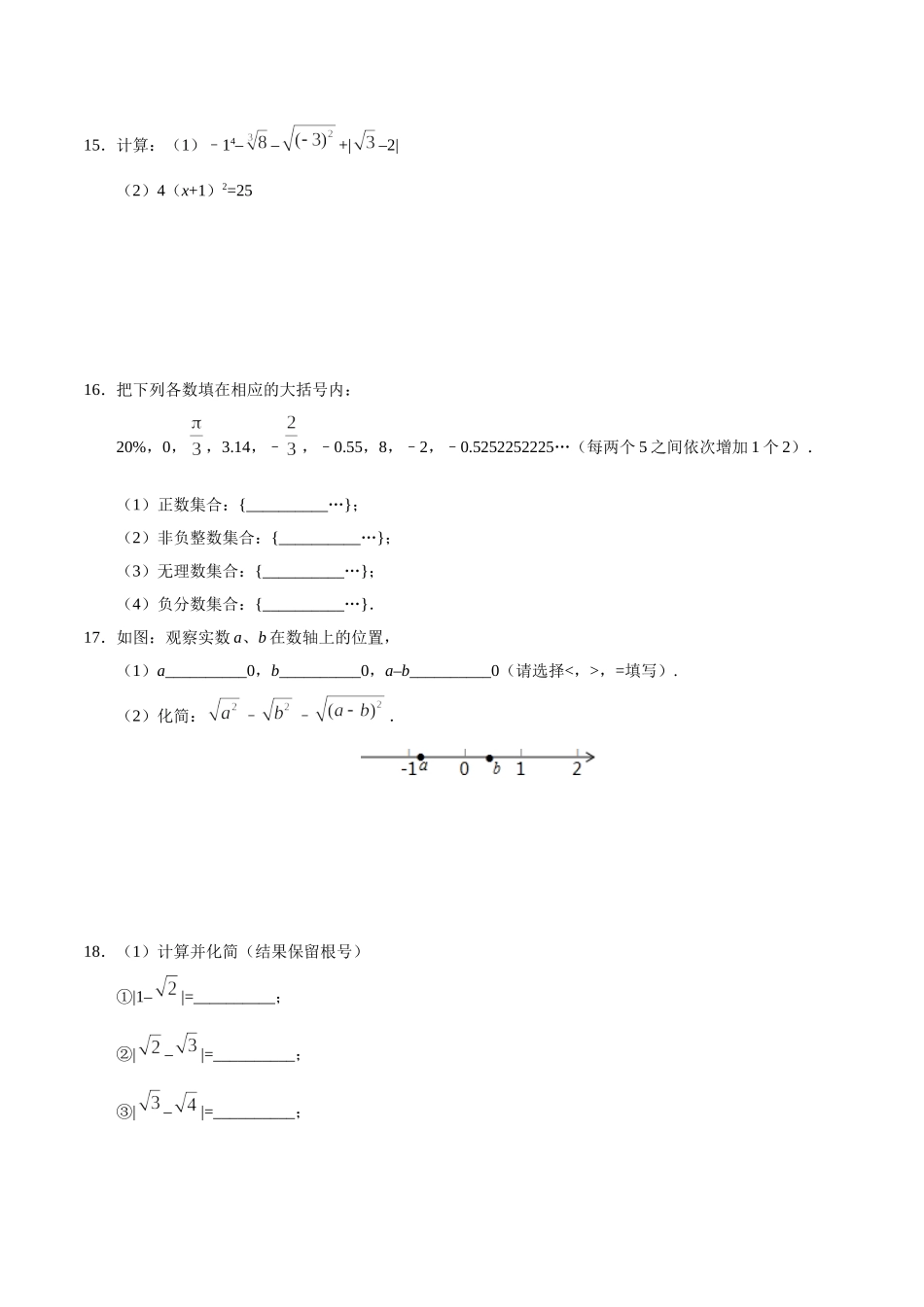 6.3 实数-七年级数学人教版（下册）（原卷版）.doc_第3页