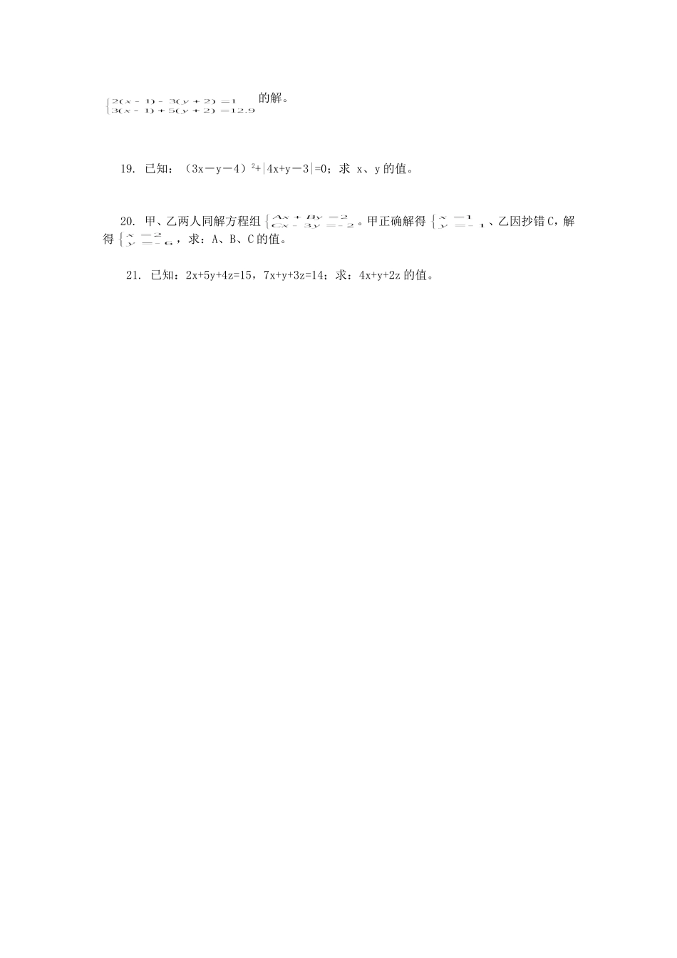 8.2 二元一次方程组的解法 检测题1.doc_第2页