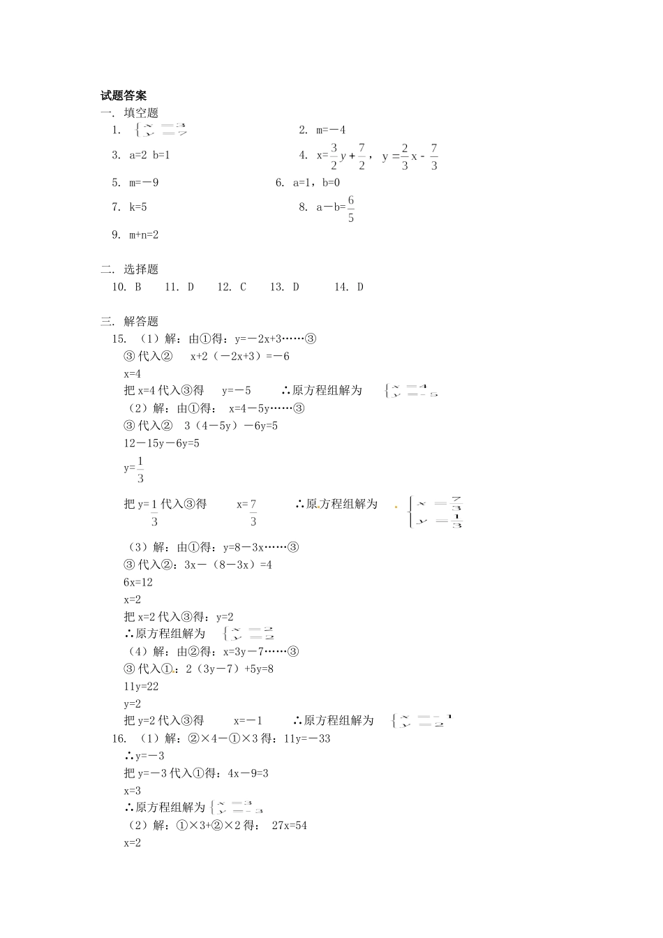 8.2 二元一次方程组的解法 检测题1.doc_第3页