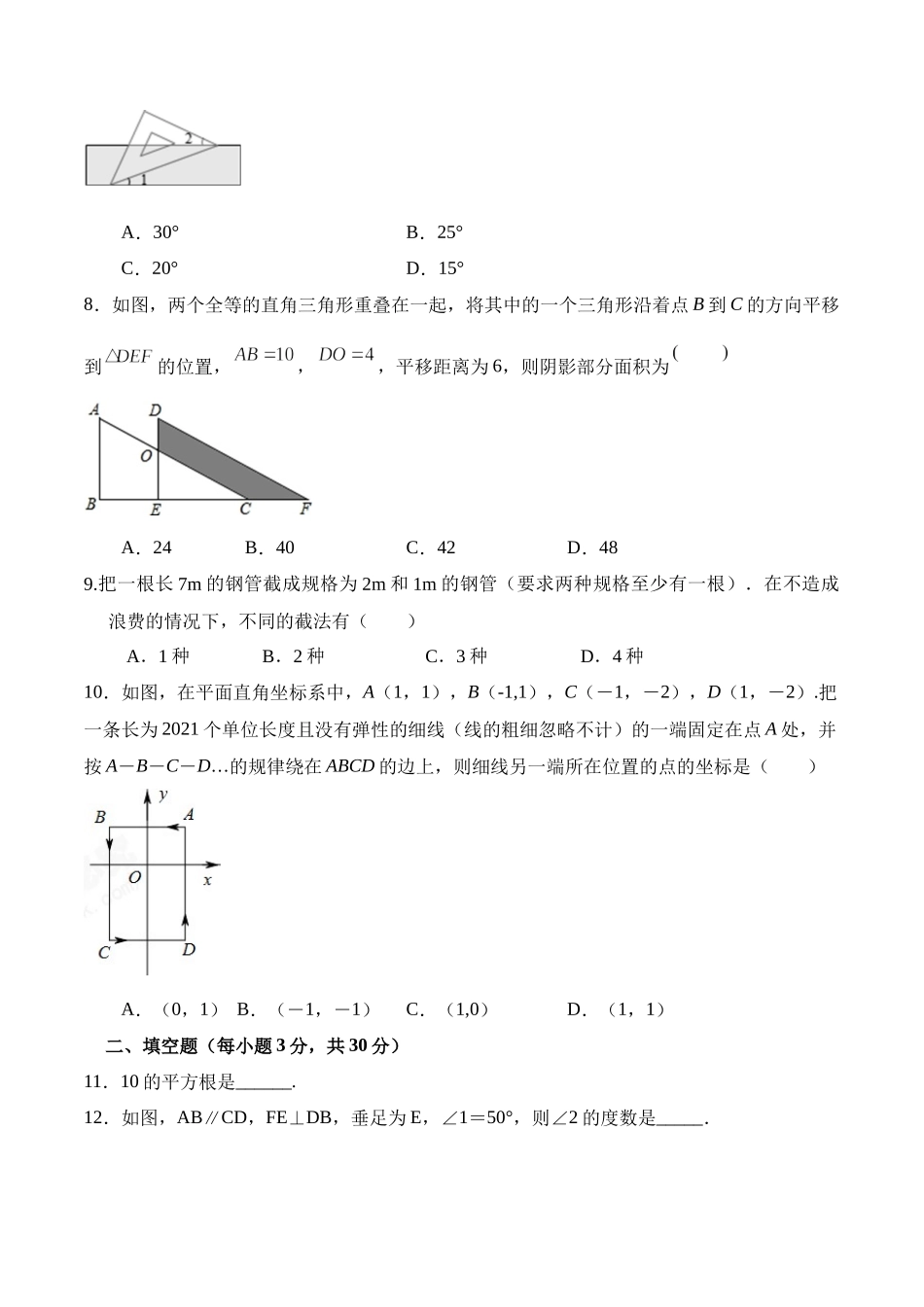 期末全真模拟卷（四）-2020-2021学年七年级数学下学期期末考试全真模拟卷（原卷版）（人教版）.docx_第2页
