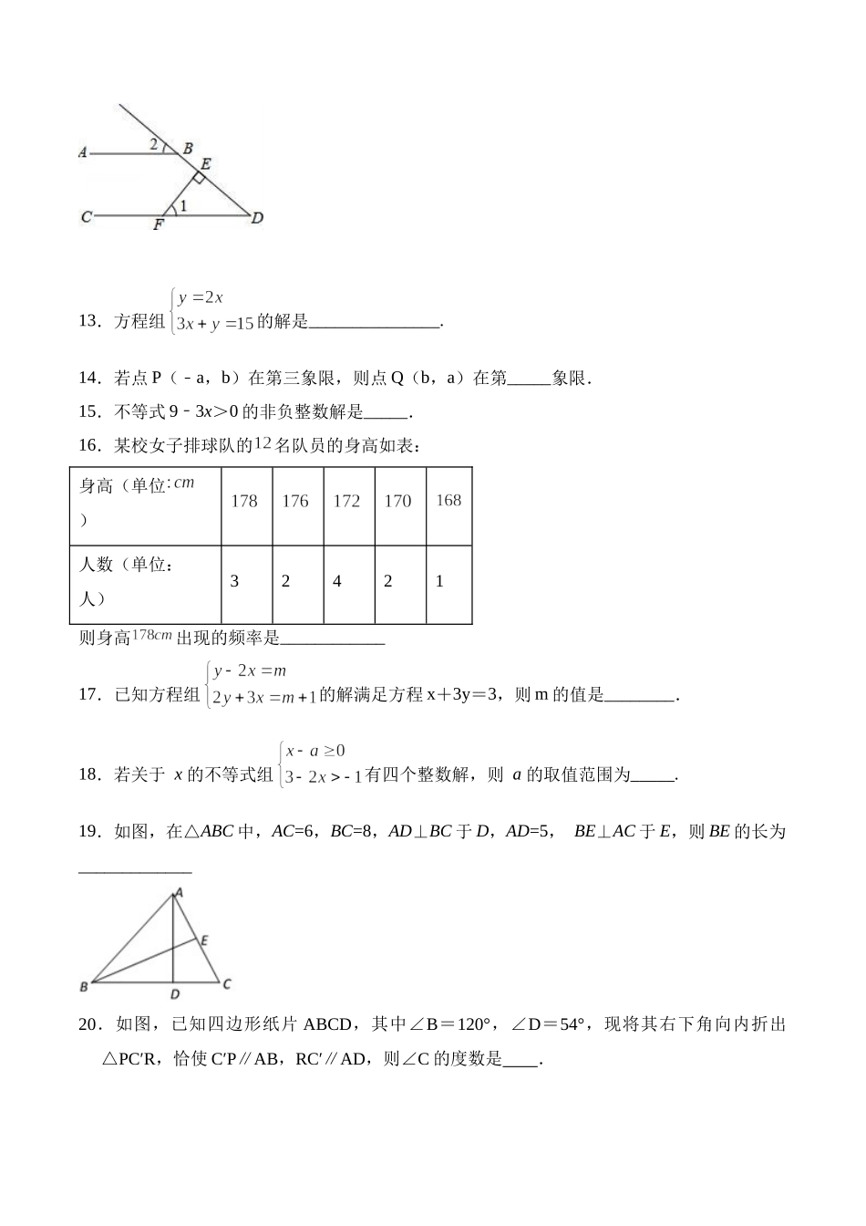 期末全真模拟卷（四）-2020-2021学年七年级数学下学期期末考试全真模拟卷（原卷版）（人教版）.docx_第3页