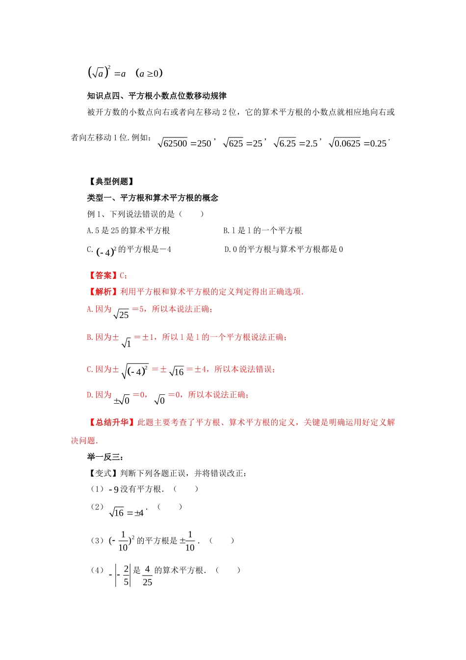 6.1 平方根（基础巩固）-2020-2021学年七年级数学下册要点突破与同步训练（人教版）(26870497).doc_第2页