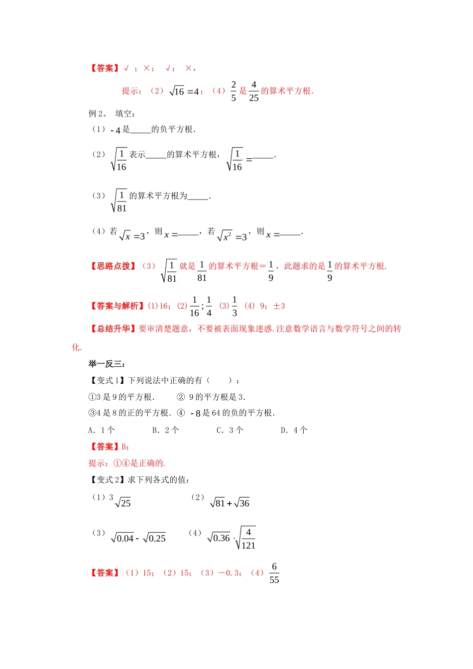 6.1 平方根（基础巩固）-2020-2021学年七年级数学下册要点突破与同步训练（人教版）(26870497).doc_第3页
