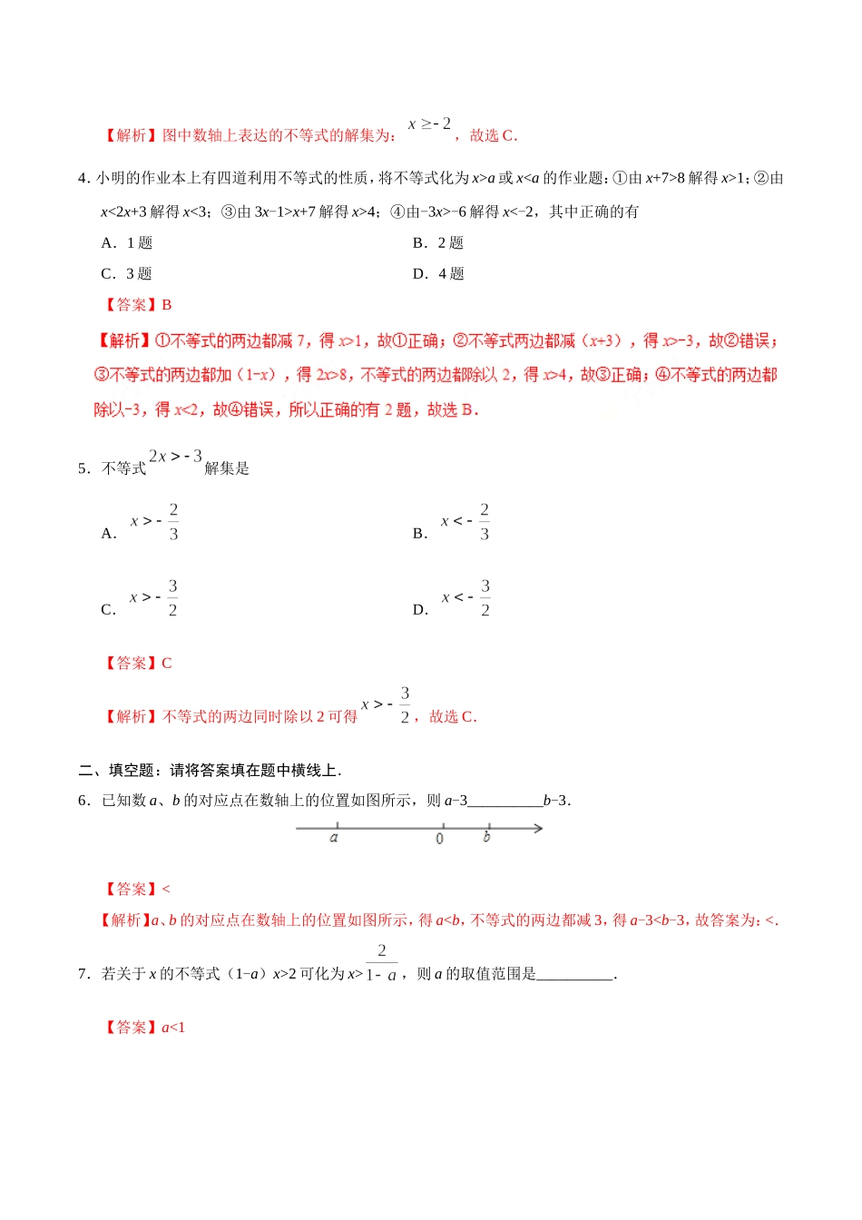 9.1.2 不等式的性质-七年级数学人教版（解析版）.doc_第2页