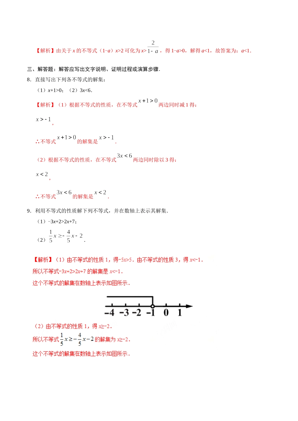 9.1.2 不等式的性质-七年级数学人教版（解析版）.doc_第3页