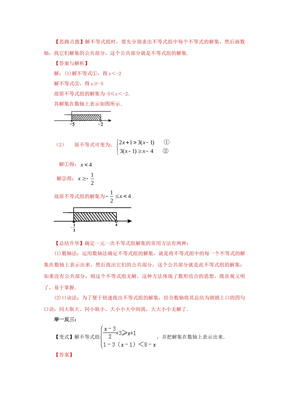 9.4 一元一次不等式组（基础巩固）-2020-2021学年七年级数学下册要点突破与同步训练（人教版）(28450629).doc_第3页