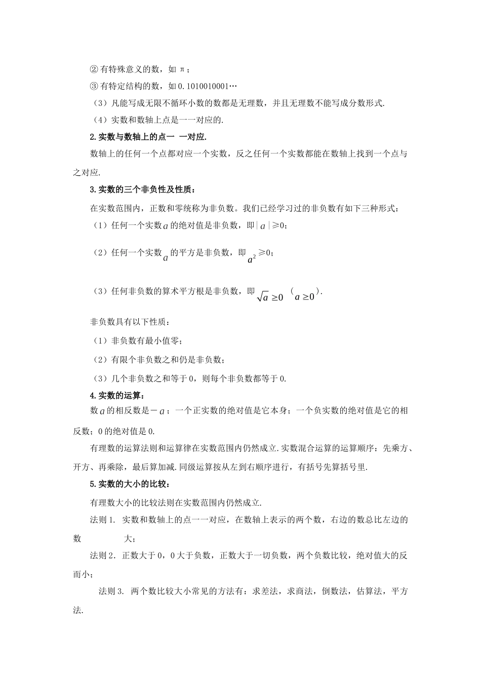 6.4《实数》章末复习（能力提升）-2020-2021学年七年级数学下册要点突破与同步训练（人教版）(26870509).doc_第2页