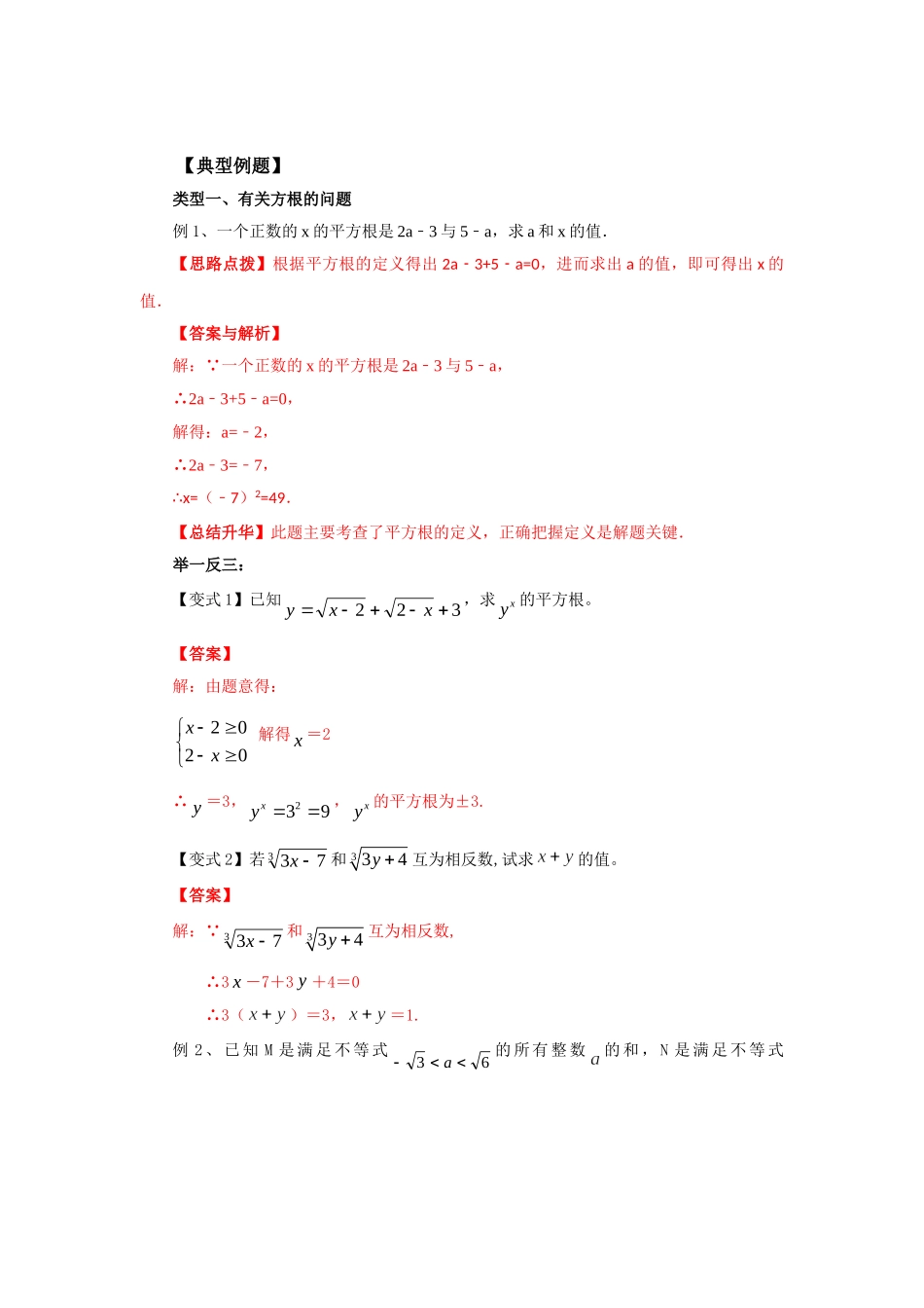 6.4《实数》章末复习（能力提升）-2020-2021学年七年级数学下册要点突破与同步训练（人教版）(26870509).doc_第3页