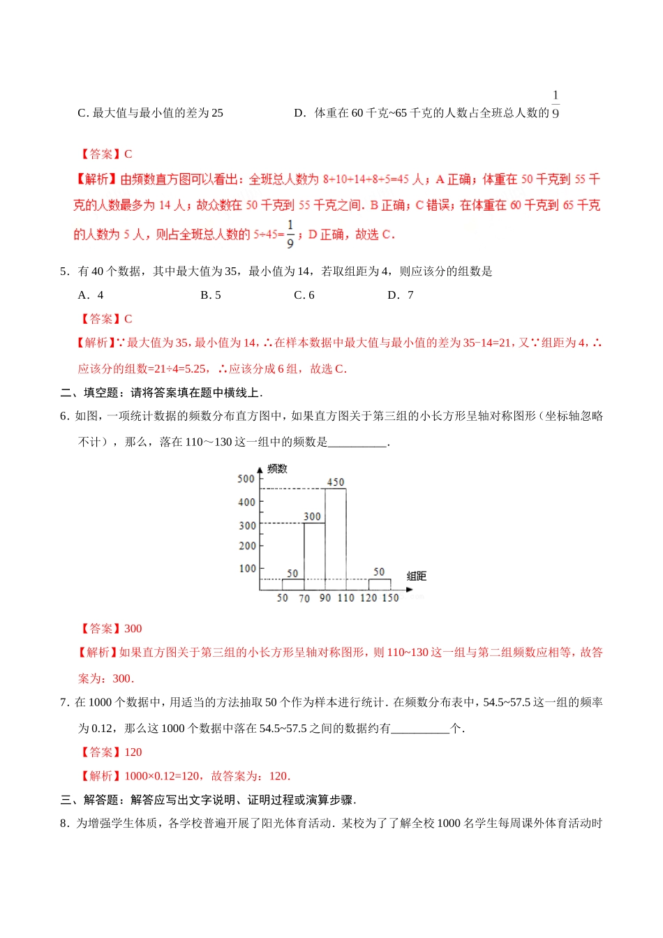 10.2 直方图-七年级数学人教版（解析版）.doc_第2页
