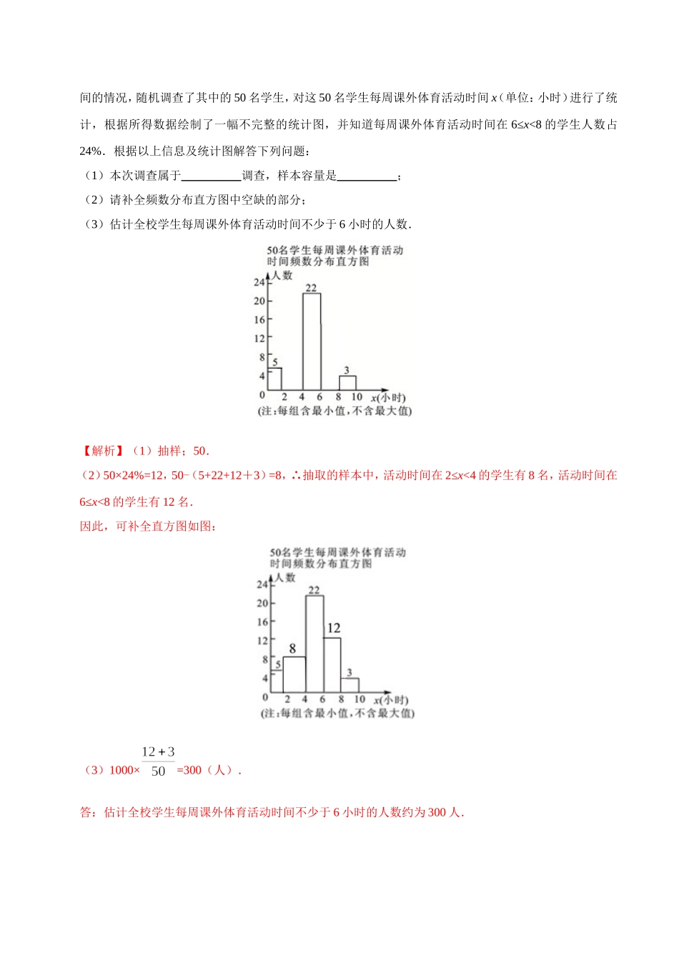 10.2 直方图-七年级数学人教版（解析版）.doc_第3页