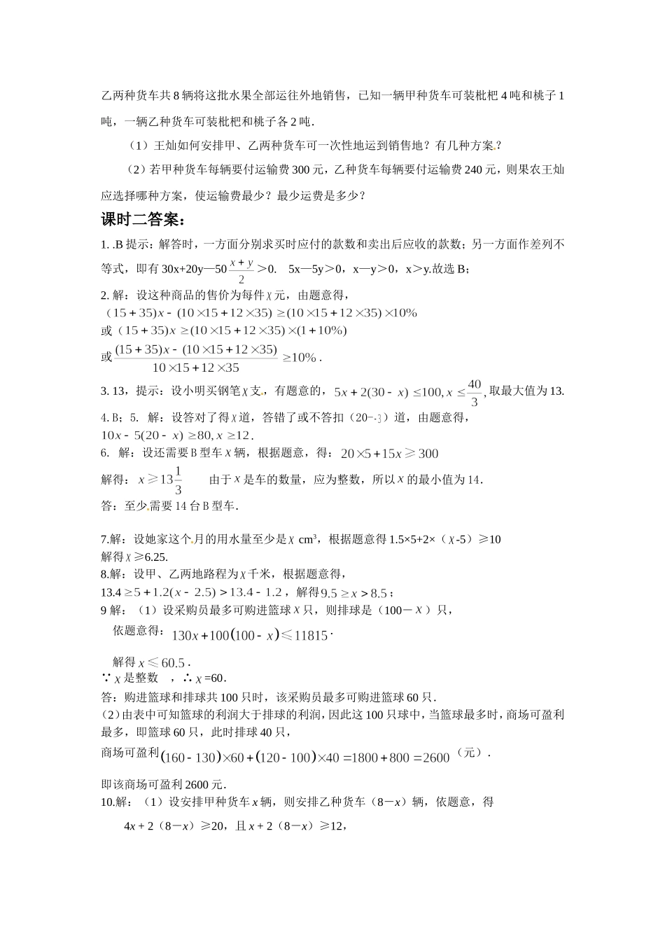 9.2 实际问题与一元一次不等式 测试2.doc_第3页