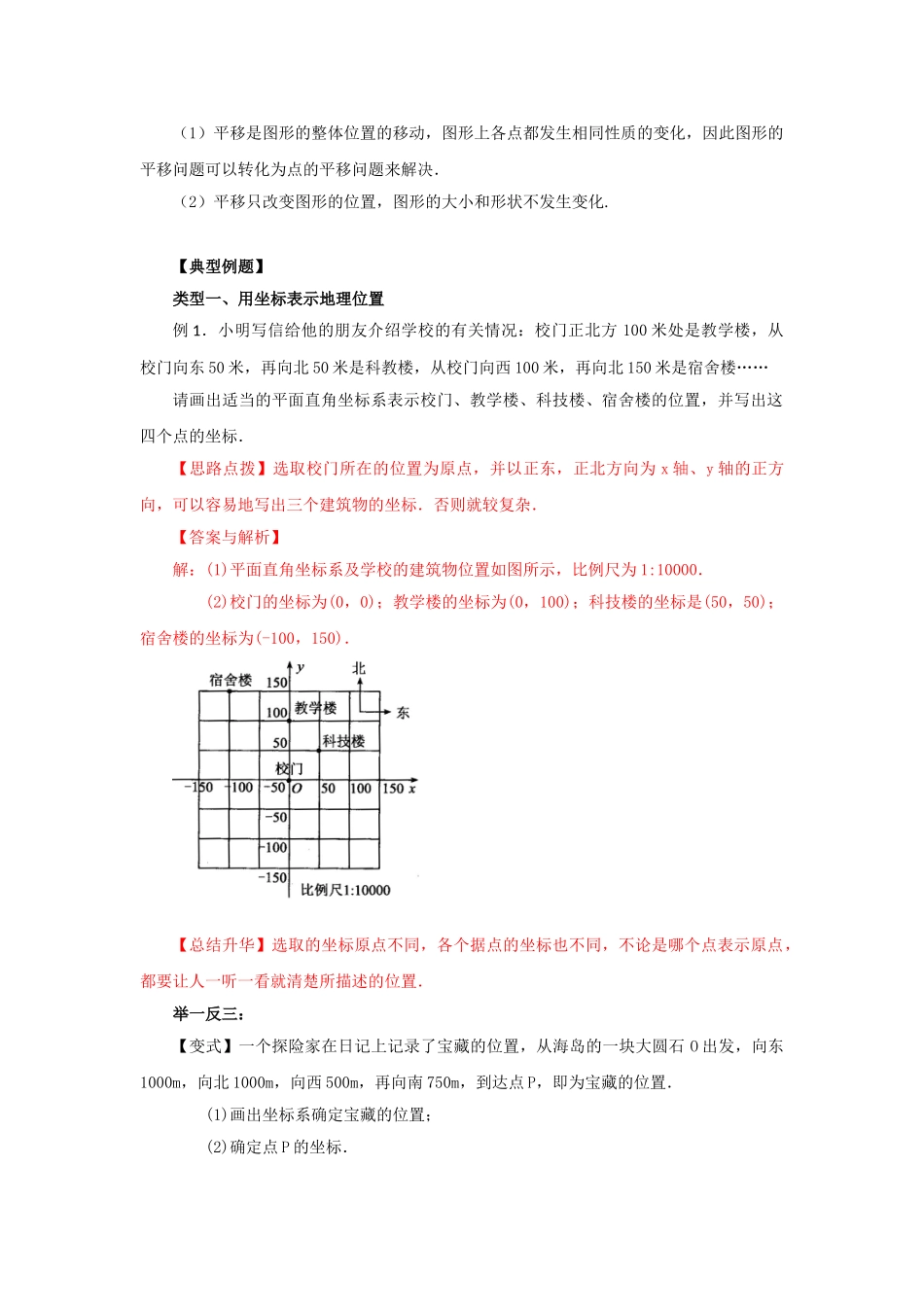 7.2 坐标方法的简单应用（能力提升）-2020-2021学年七年级数学下册要点突破与同步训练（人教版）(27154912).doc_第2页