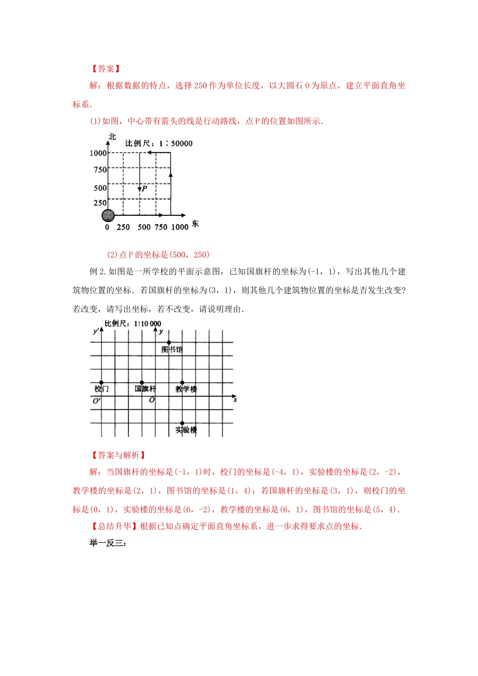 7.2 坐标方法的简单应用（能力提升）-2020-2021学年七年级数学下册要点突破与同步训练（人教版）(27154912).doc_第3页