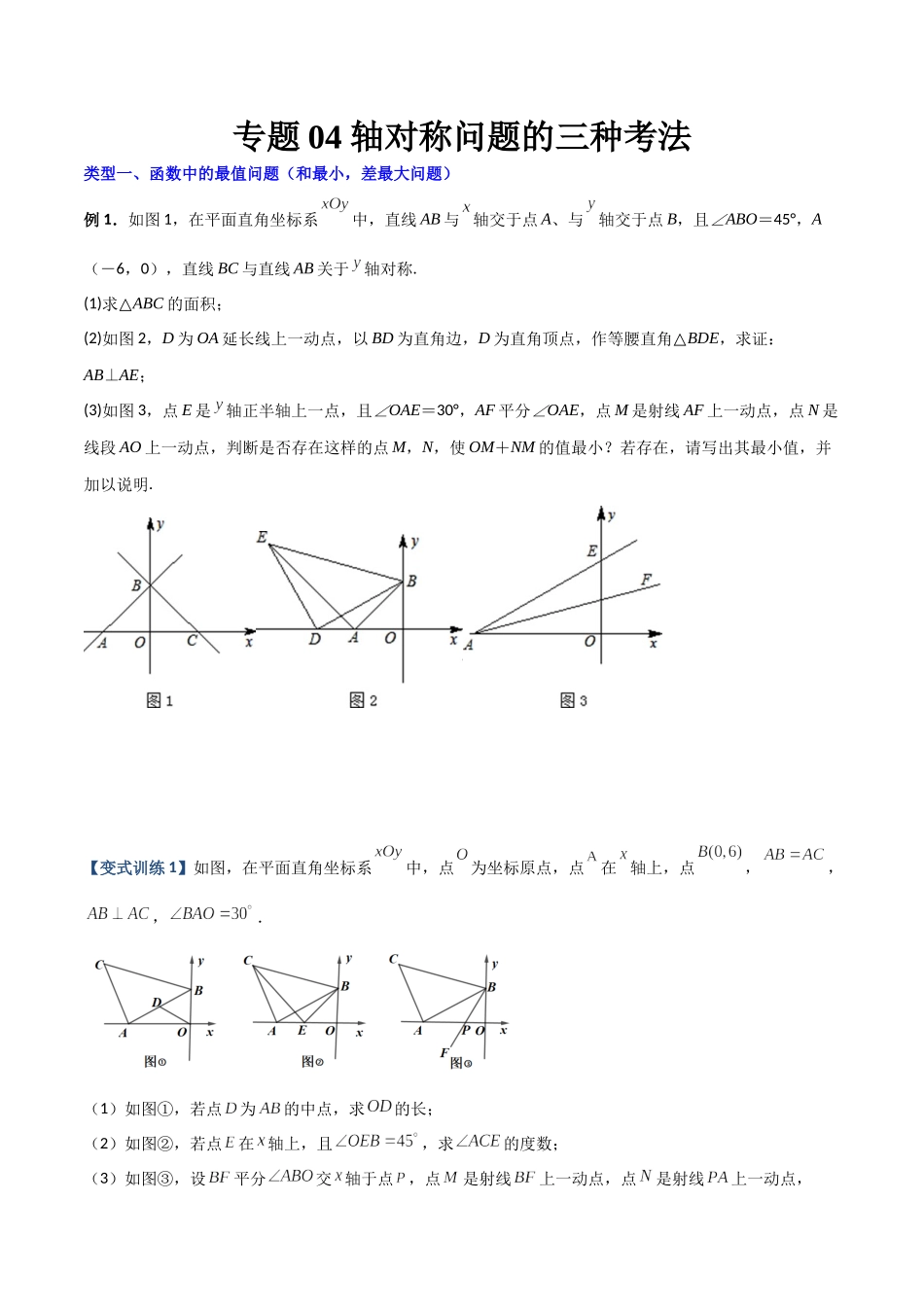 专题04 轴对称问题的三种考法（原卷版）（人教版）.docx_第1页