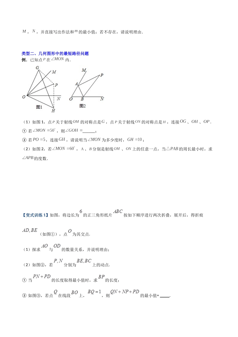 专题04 轴对称问题的三种考法（原卷版）（人教版）.docx_第3页