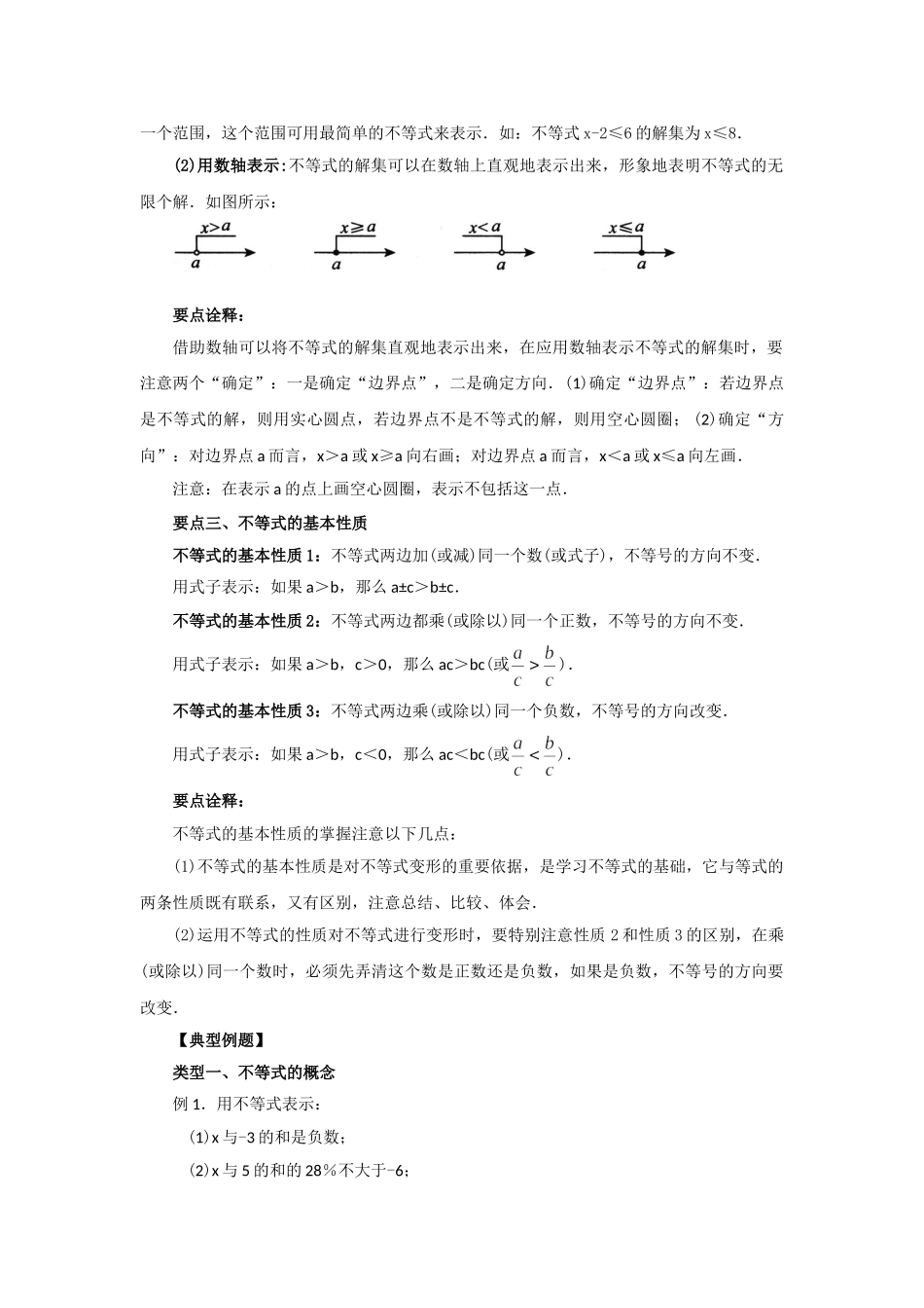 9.1 不等式及其性质（基础巩固）-2020-2021学年七年级数学下册要点突破与同步训练（人教版）(28450608).doc_第2页