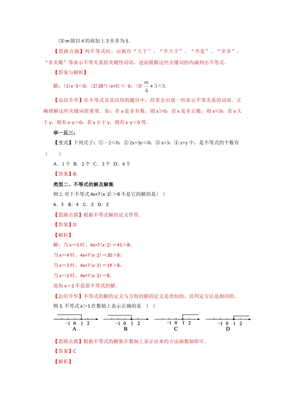9.1 不等式及其性质（基础巩固）-2020-2021学年七年级数学下册要点突破与同步训练（人教版）(28450608).doc_第3页