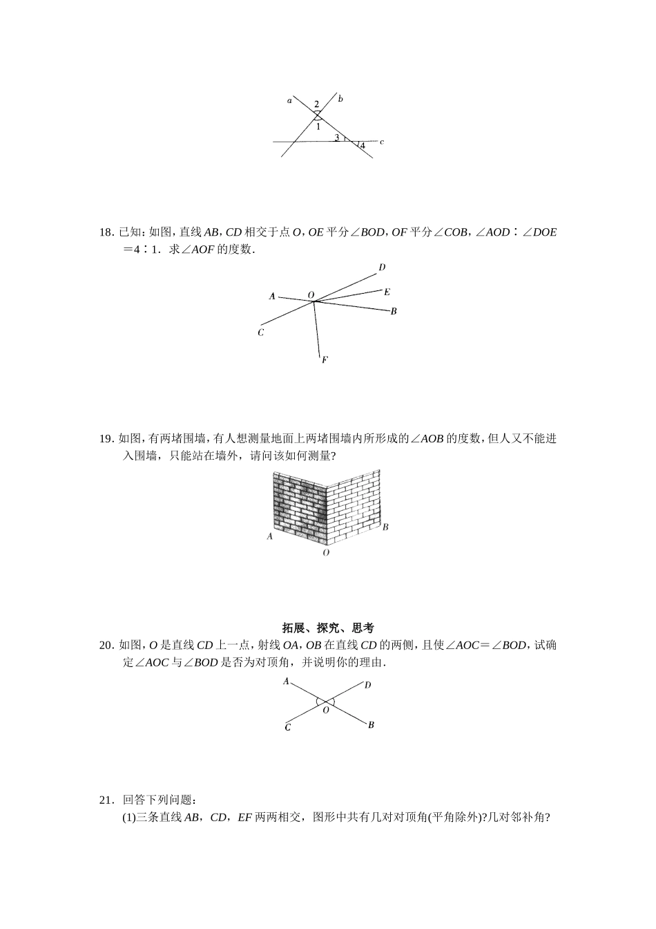 人教版初中数学7年级下册第5章 相交线与平行线 同步试题及答案(33页).doc_第3页