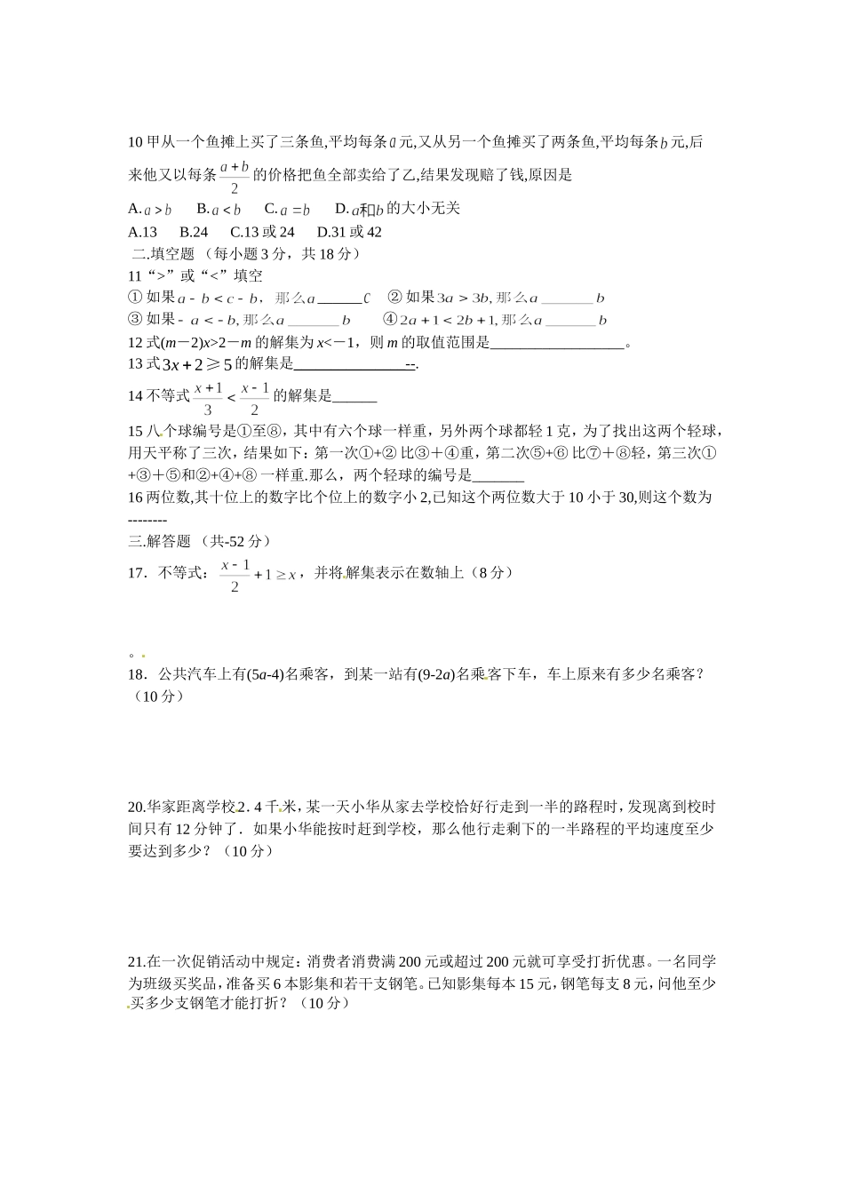 9.1　不等式　　检测题2.doc_第2页