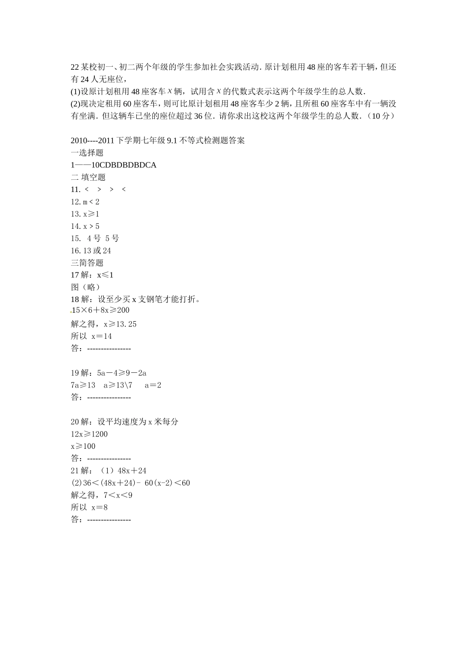 9.1　不等式　　检测题2.doc_第3页