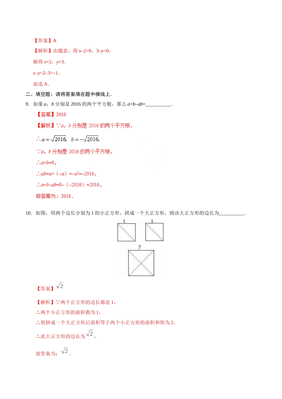 6.1 平方根-七年级数学人教版（下册）（解析版）.doc_第3页