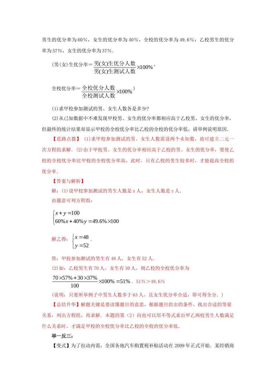8.4实际问题与二元一次方程（组）Ⅱ-2020-2021学年七年级数学下册要点突破与同步训练（人教版）(27700978).doc_第2页