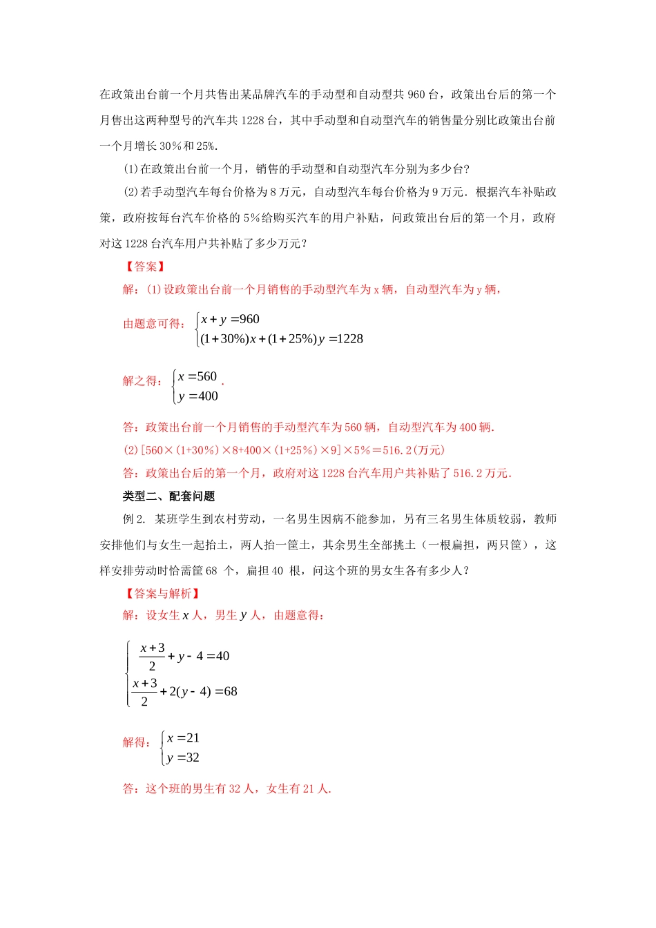 8.4实际问题与二元一次方程（组）Ⅱ-2020-2021学年七年级数学下册要点突破与同步训练（人教版）(27700978).doc_第3页