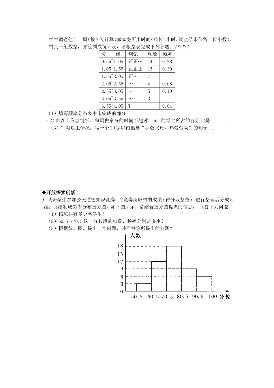 10.2　直方图　　检测题2.doc_第3页