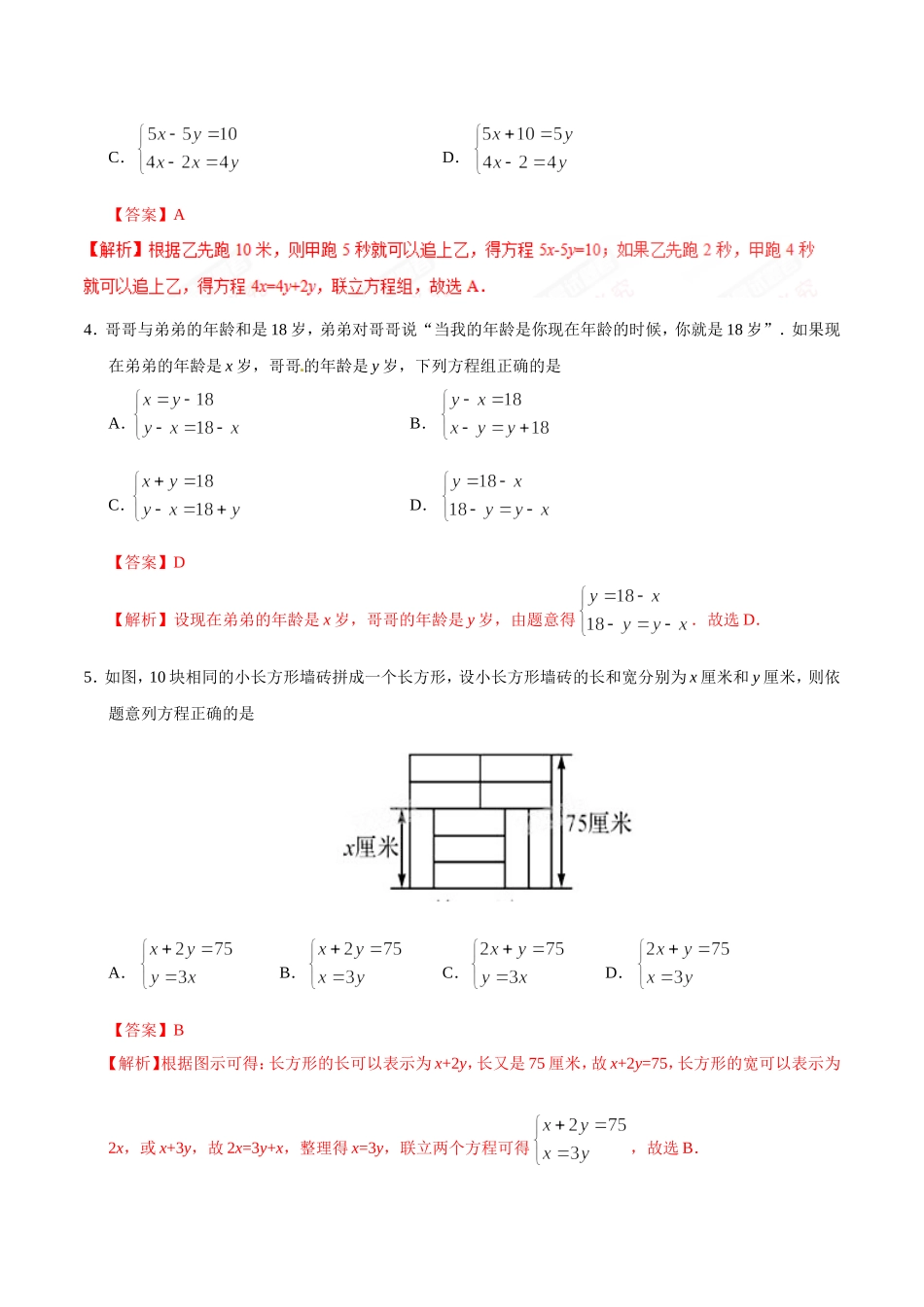 8.3 实际问题与二元一次方程组-七年级数学人教版（下册）（解析版）.doc_第2页