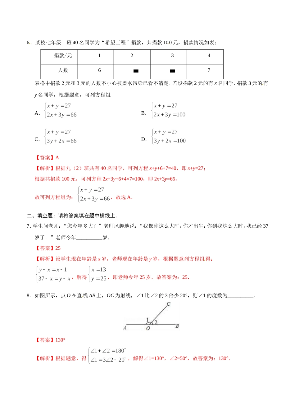 8.3 实际问题与二元一次方程组-七年级数学人教版（下册）（解析版）.doc_第3页
