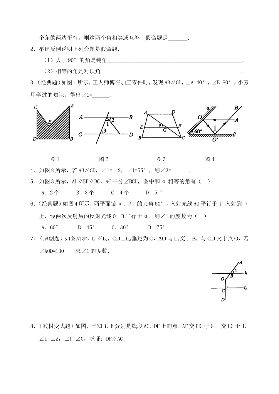 5.3 平行线的性质　检测题2.doc_第2页