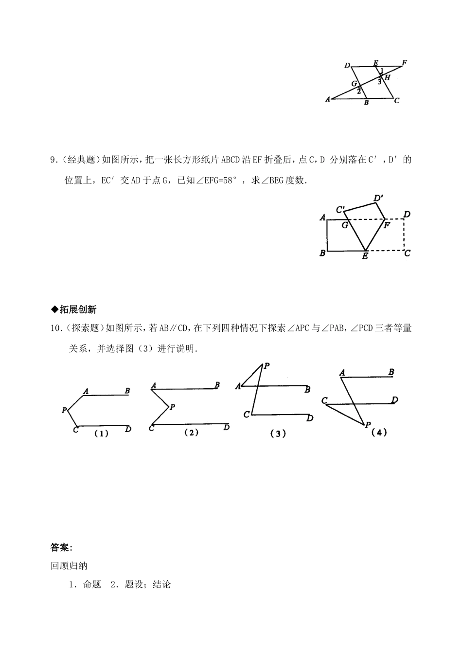 5.3 平行线的性质　检测题2.doc_第3页