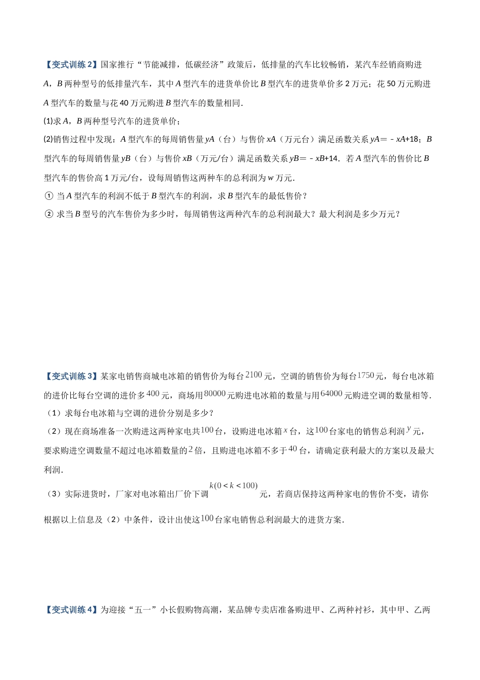 专题09 分式方程实际应用的三种考法（原卷版）（人教版） .docx_第2页