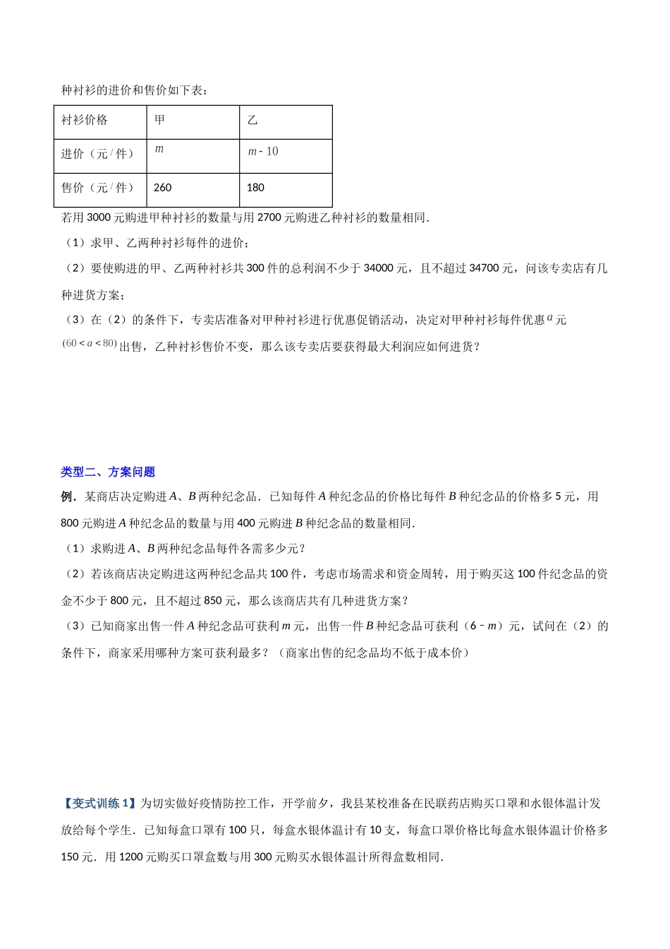 专题09 分式方程实际应用的三种考法（原卷版）（人教版） .docx_第3页