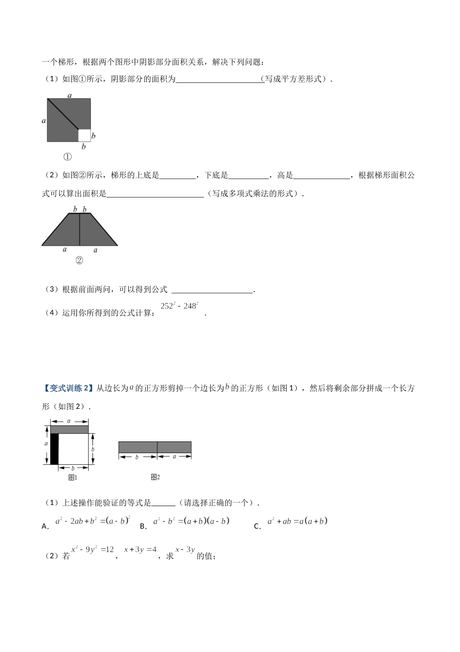 专题06 乘法公式压轴题的四种考法（原卷版）（人教版） .docx_第2页