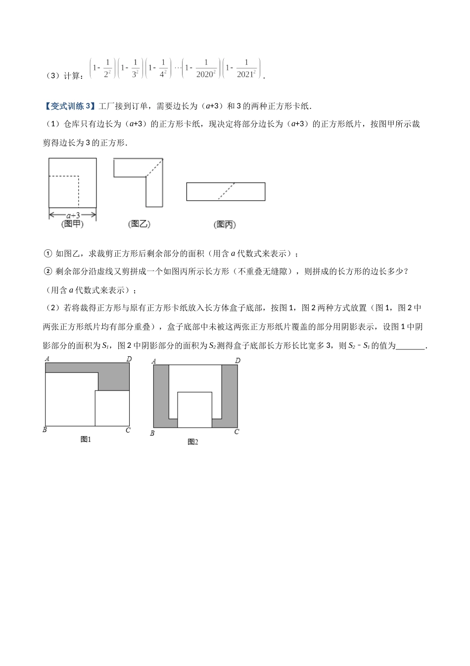 专题06 乘法公式压轴题的四种考法（原卷版）（人教版） .docx_第3页