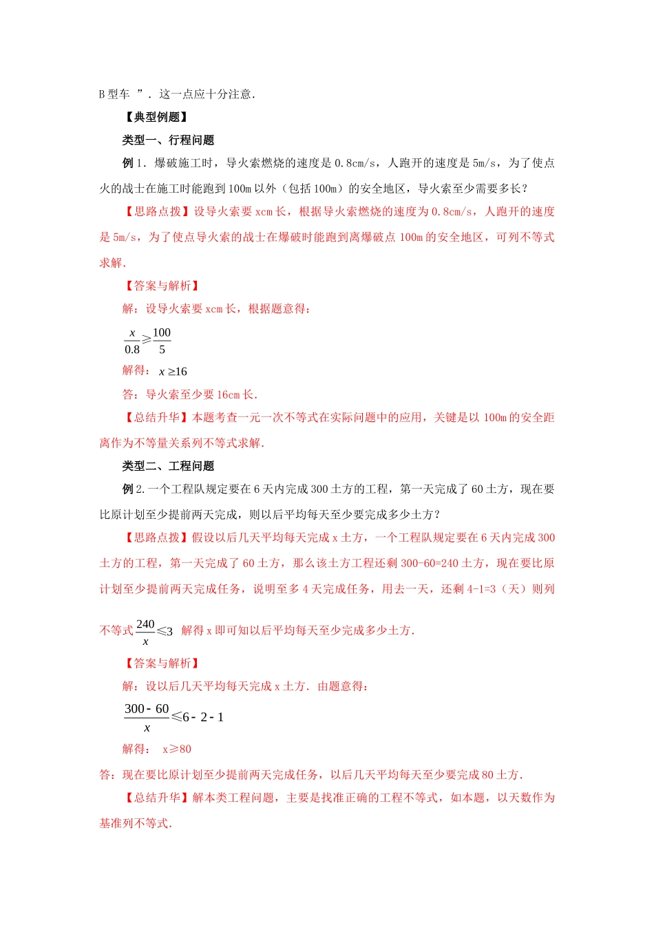 9.3 实际问题与一元一次不等式（基础巩固）-2020-2021学年七年级数学下册要点突破与同步训练（人教版）(28450622).doc_第2页