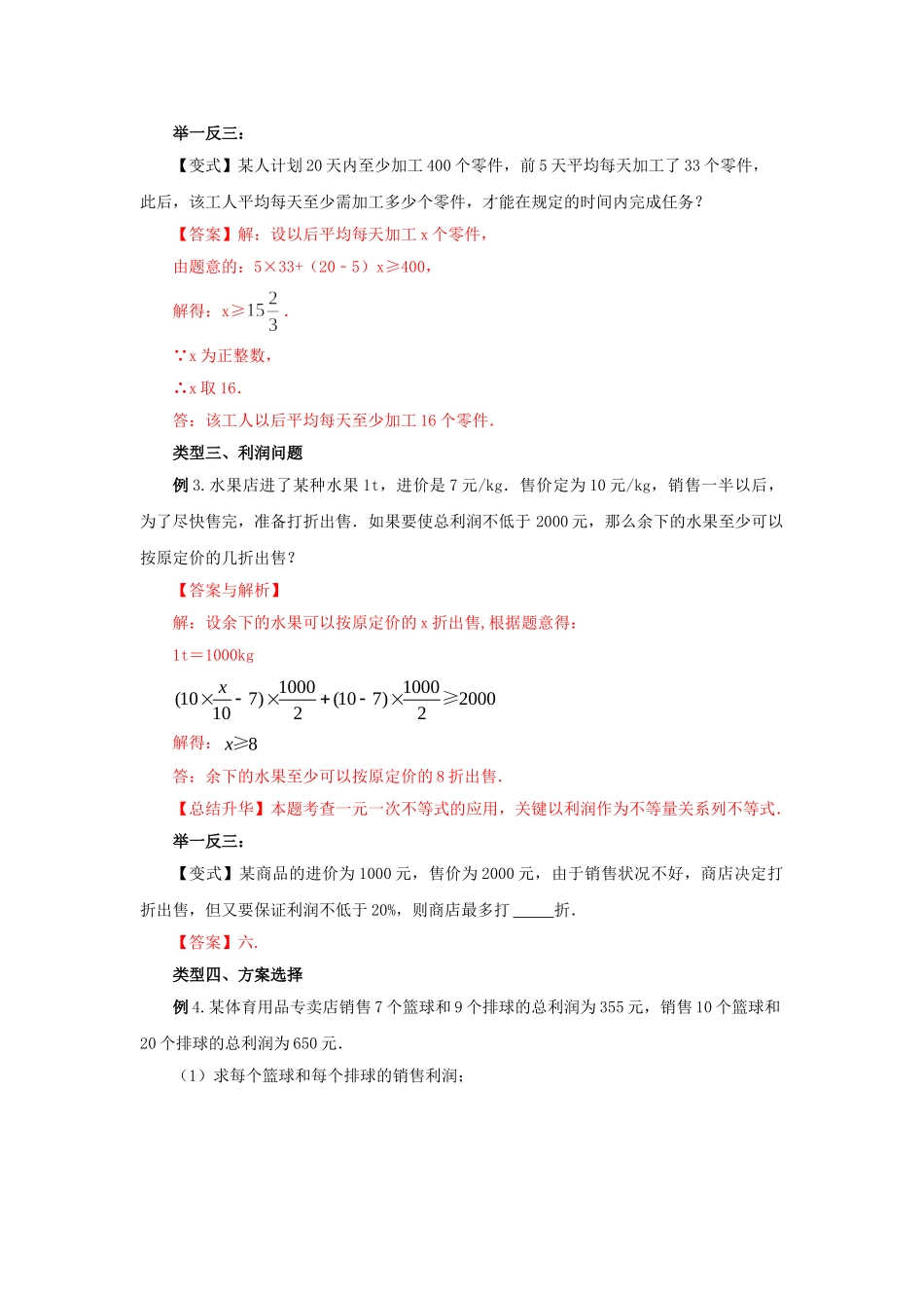 9.3 实际问题与一元一次不等式（基础巩固）-2020-2021学年七年级数学下册要点突破与同步训练（人教版）(28450622).doc_第3页