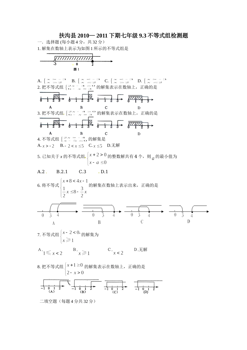 9.3 一元一次不等式组　检测题2.doc_第1页