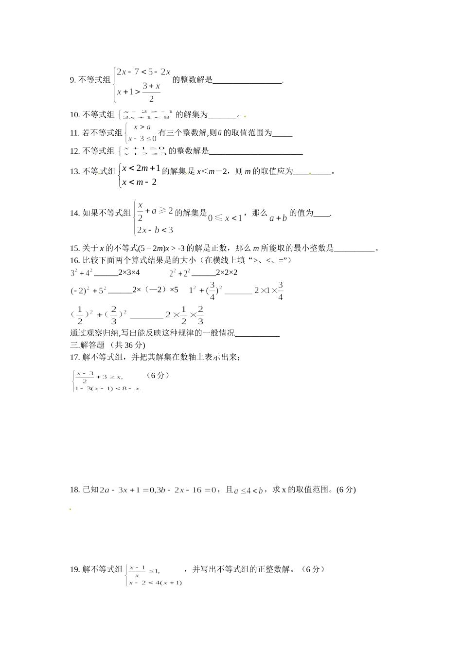 9.3 一元一次不等式组　检测题2.doc_第2页